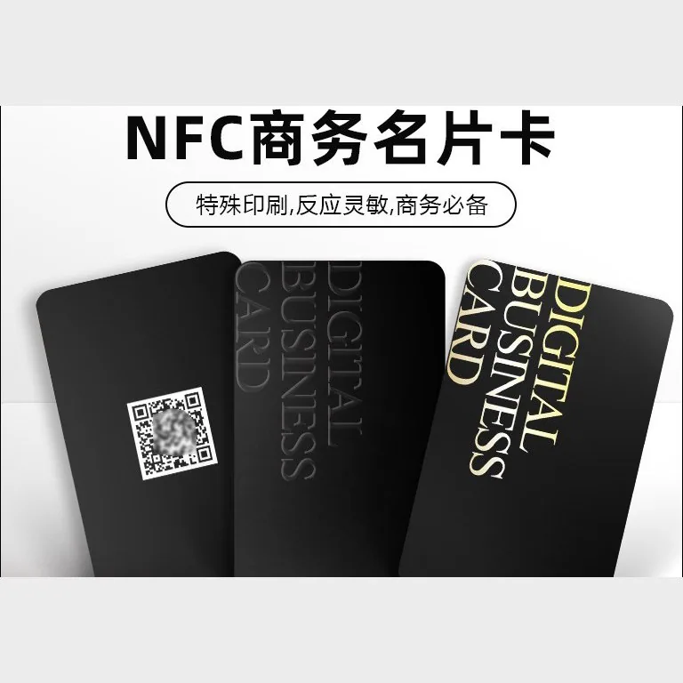 NFC 商务名片卡(烫金 PVC)